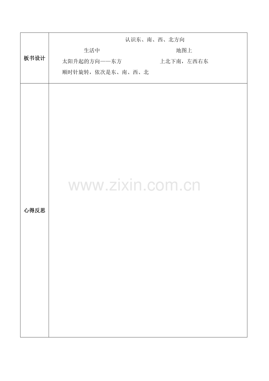 人教版三年级数学.doc_第3页