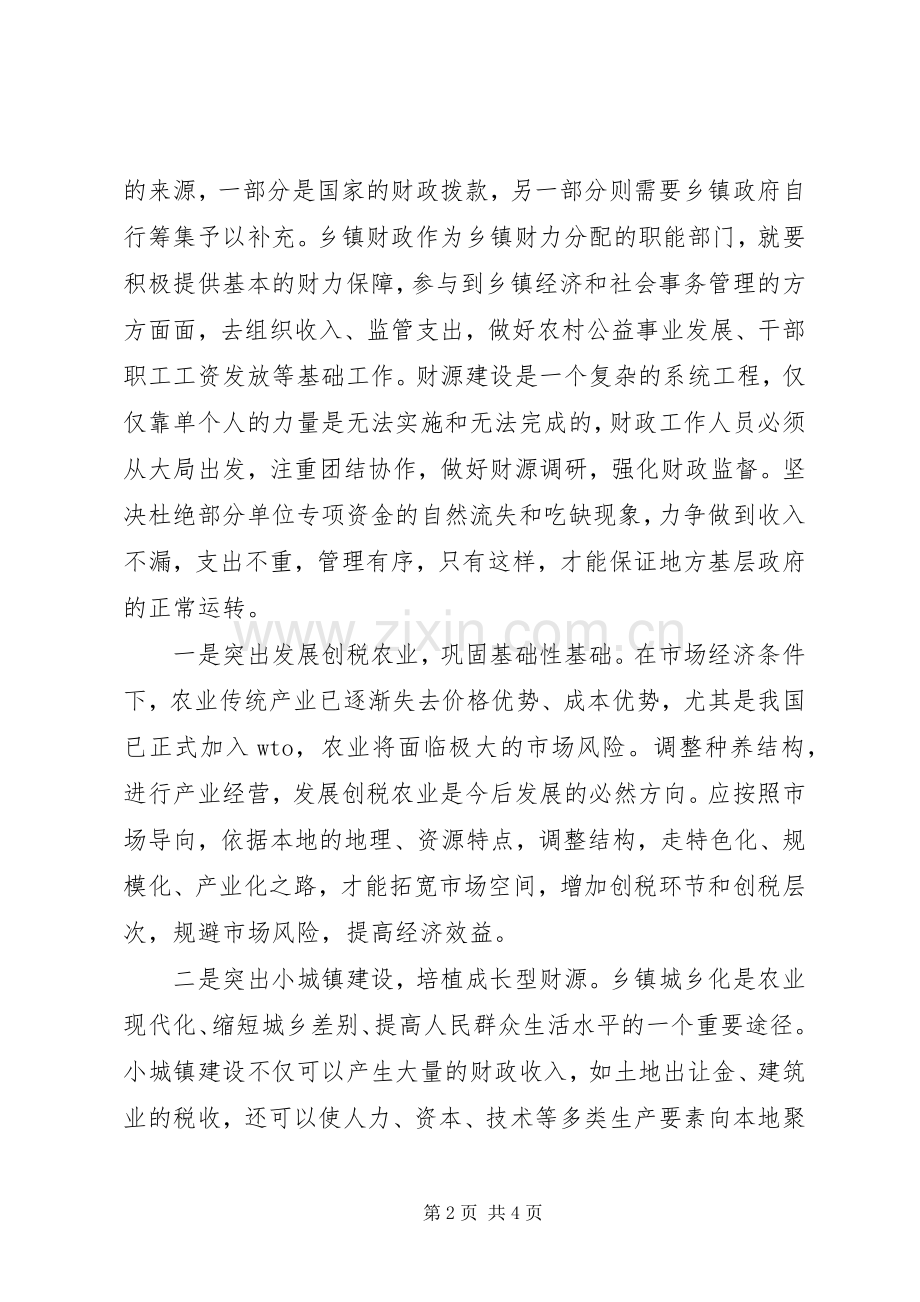 县财政局干部解放思想大讨论心得体会.docx_第2页