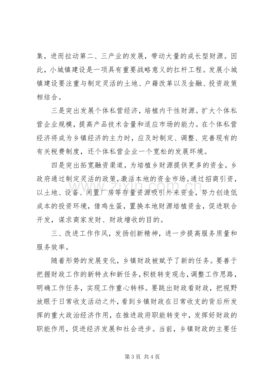 县财政局干部解放思想大讨论心得体会.docx_第3页