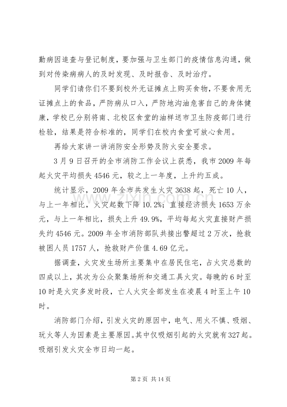 全国中小学安全教育日讲话材料.docx_第2页