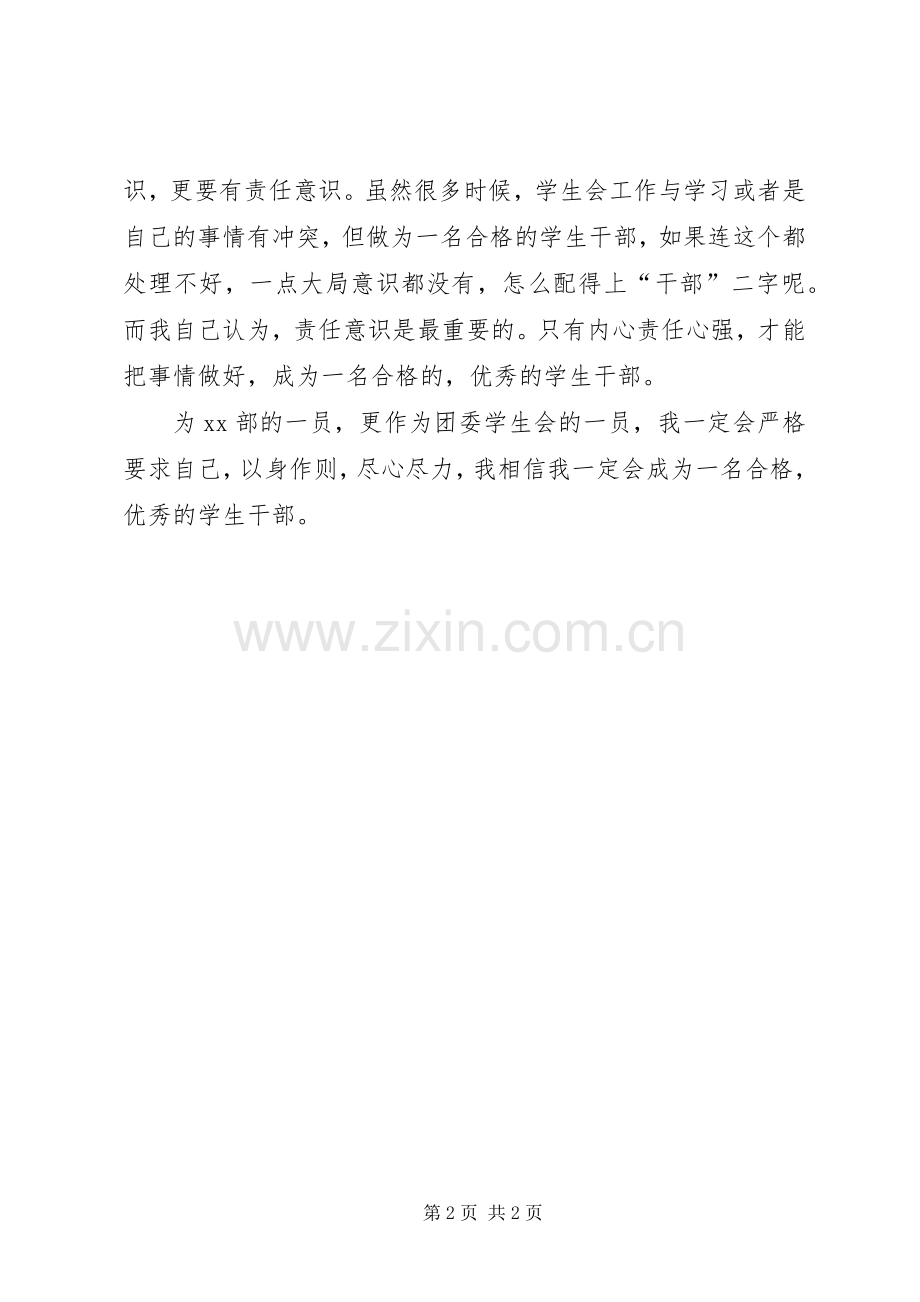 团学干部培训学习心得体会.docx_第2页