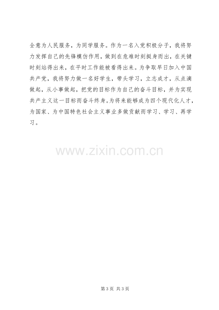 党校学习心得体会文章.docx_第3页