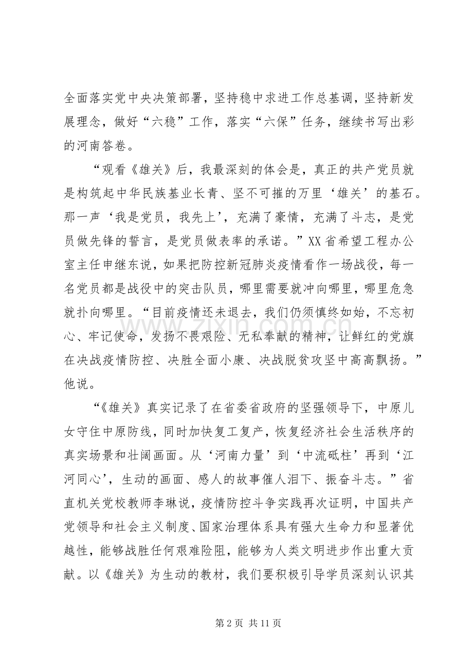 学习宣传大型政论片《雄关》心得体会多篇.docx_第2页