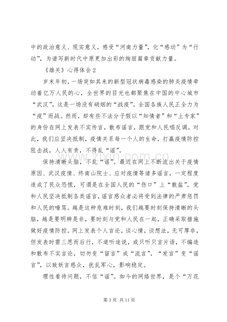 学习宣传大型政论片《雄关》心得体会多篇.docx_第3页