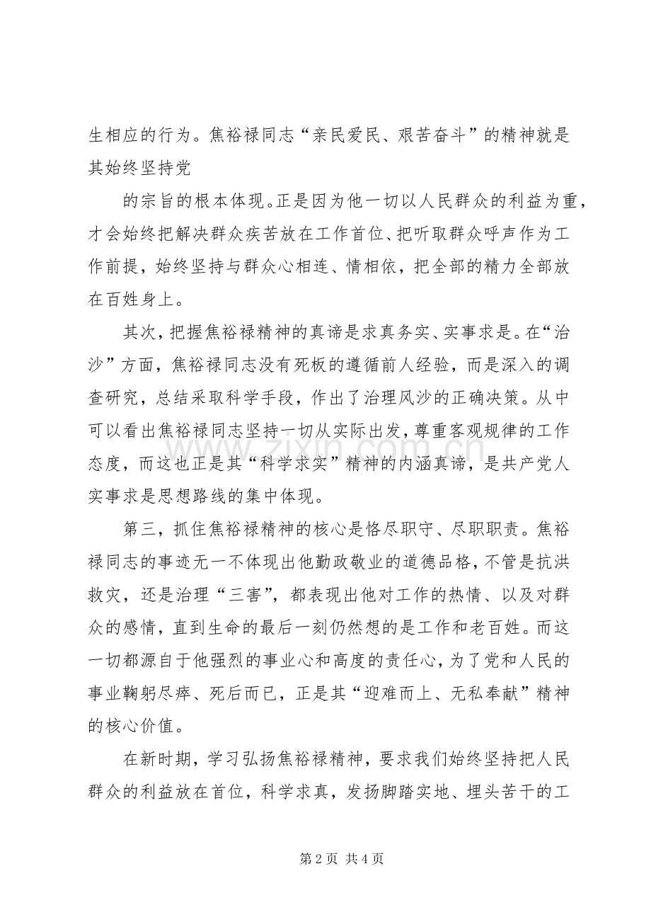 焦裕禄精神学习体会.docx_第2页