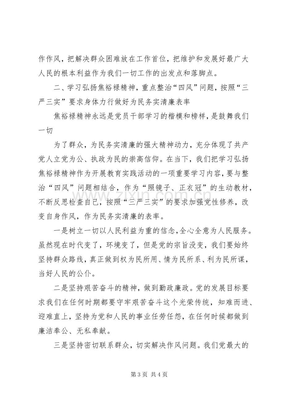 焦裕禄精神学习体会.docx_第3页