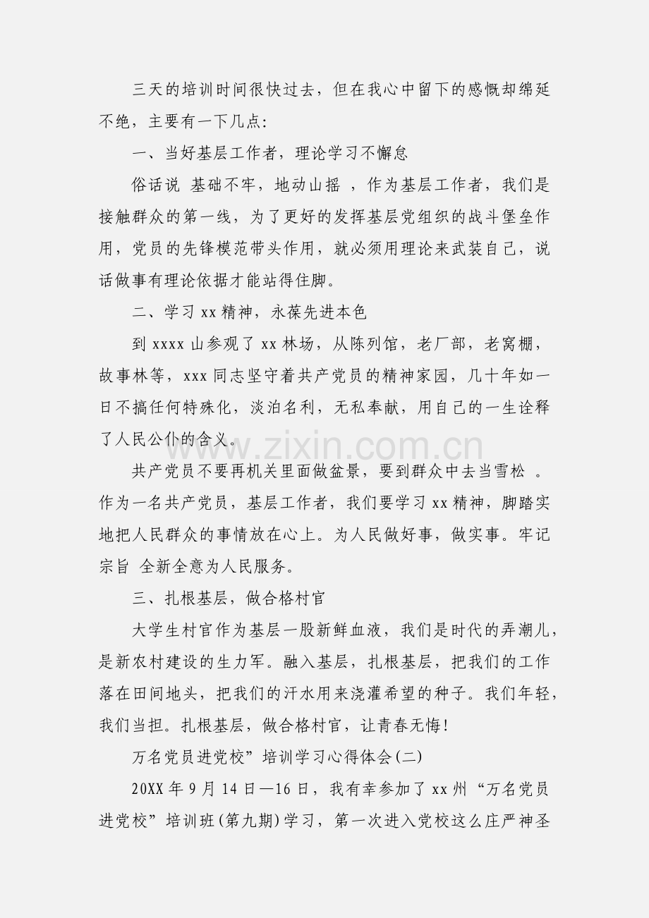 万名党员进党校个人心得体会2篇.docx_第2页