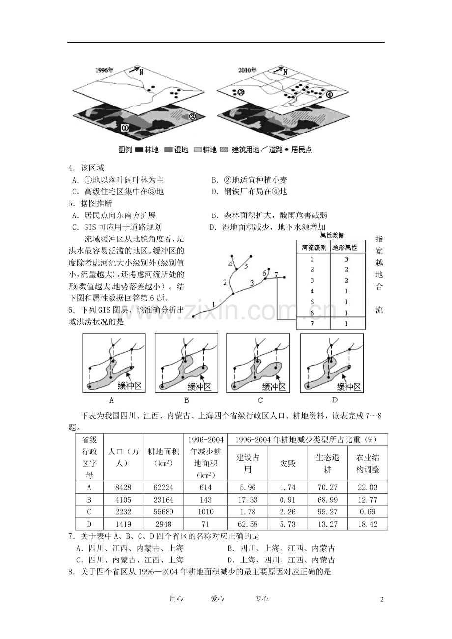 安徽省芜湖市、宣城市2012-2013学年高二地理上学期期中联考试题(无答案)新人教版.doc_第2页