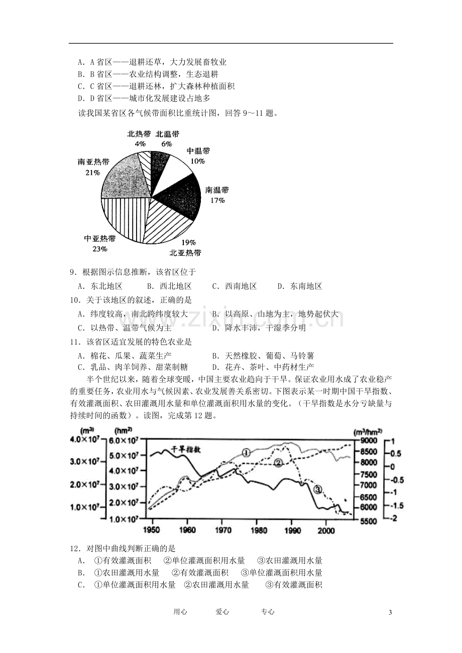 安徽省芜湖市、宣城市2012-2013学年高二地理上学期期中联考试题(无答案)新人教版.doc_第3页