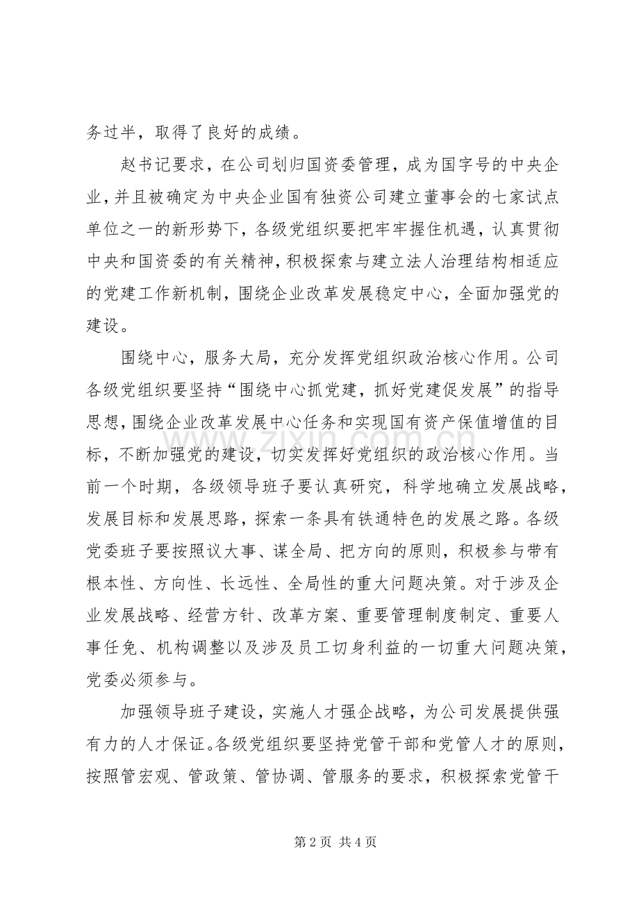 公司书记在“七一”表彰会议上的讲话.docx_第2页