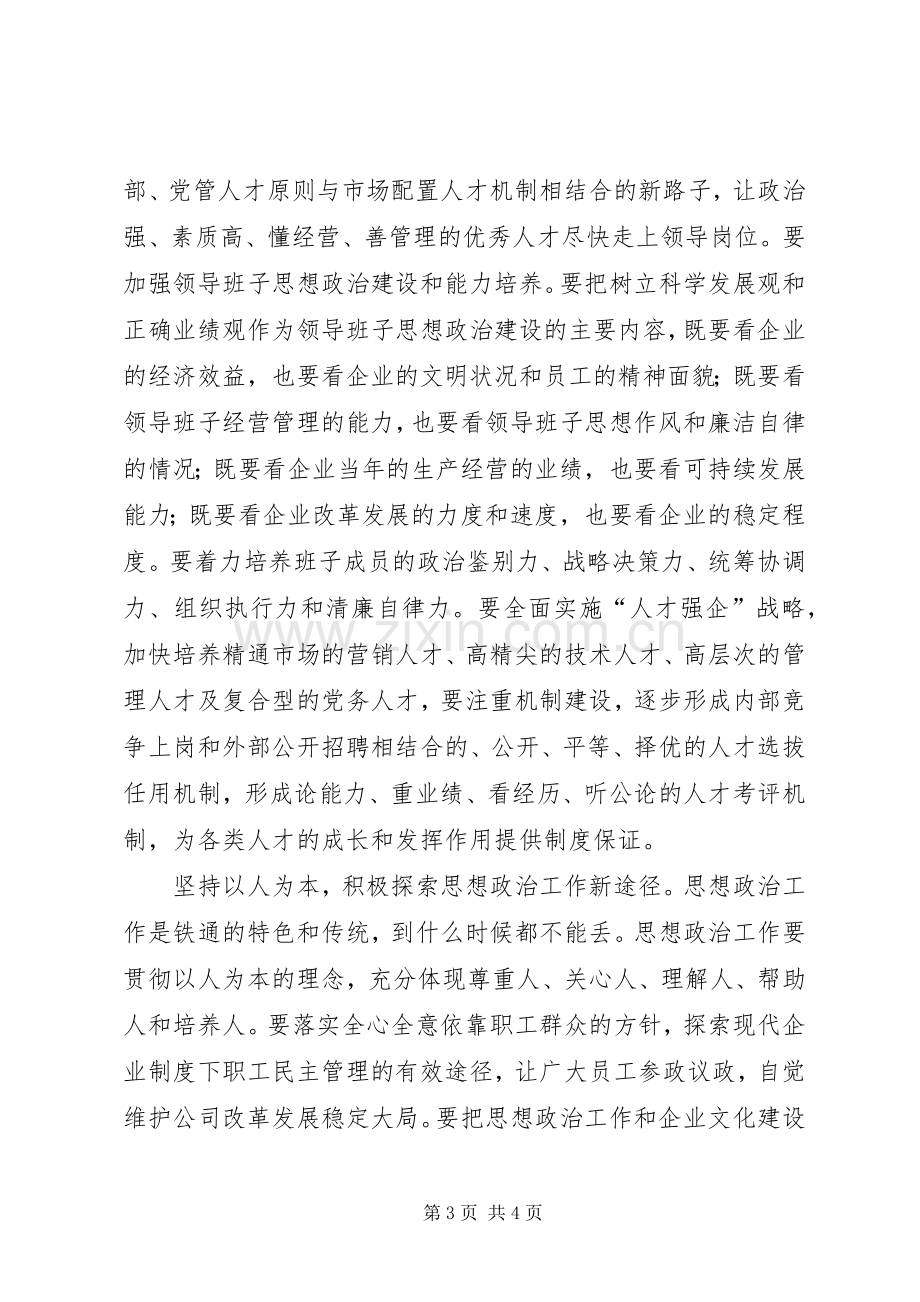 公司书记在“七一”表彰会议上的讲话.docx_第3页