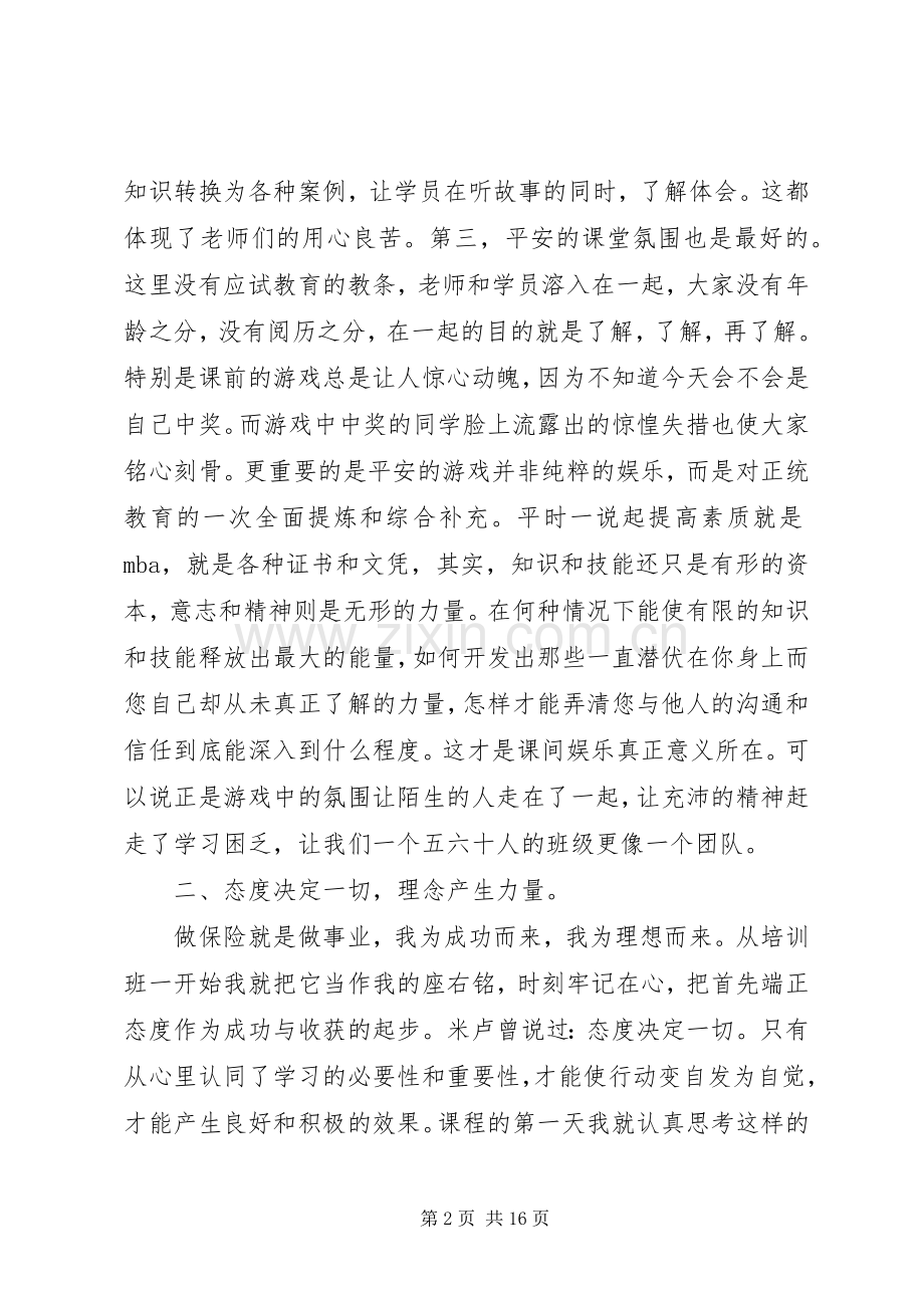 保险心得体会4篇.docx_第2页