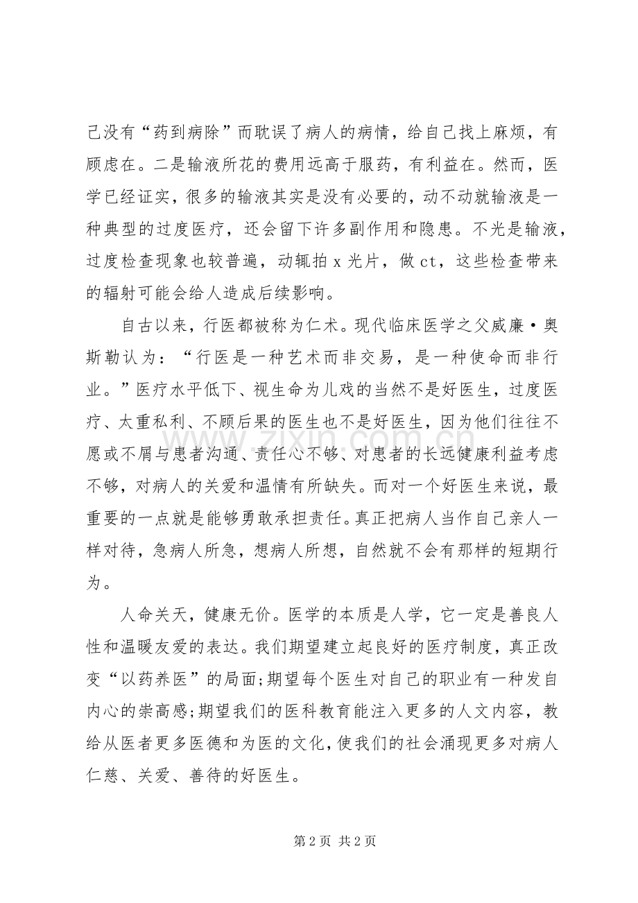 学习王振义事迹心得体会.docx_第2页