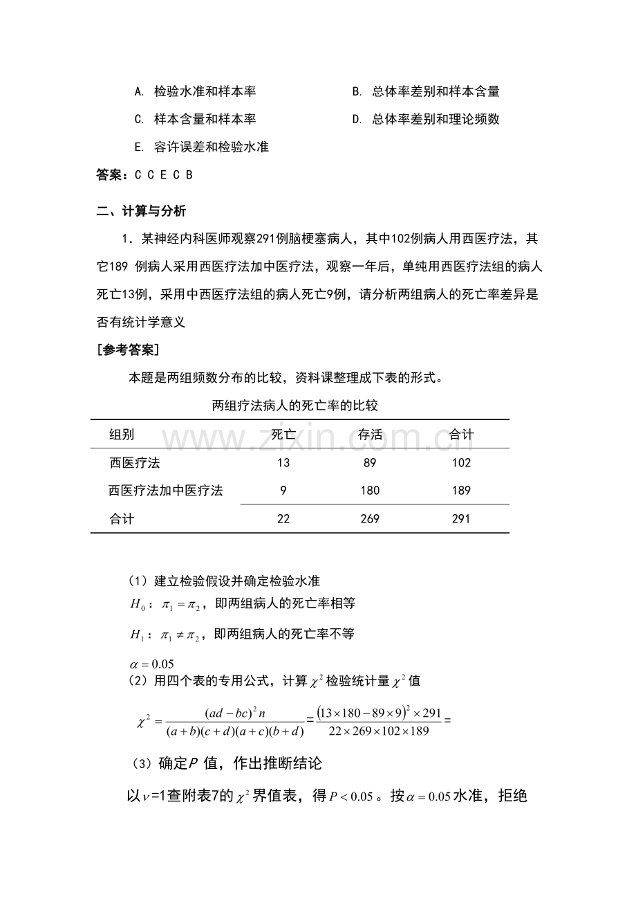 第八章-练习题.doc_第2页