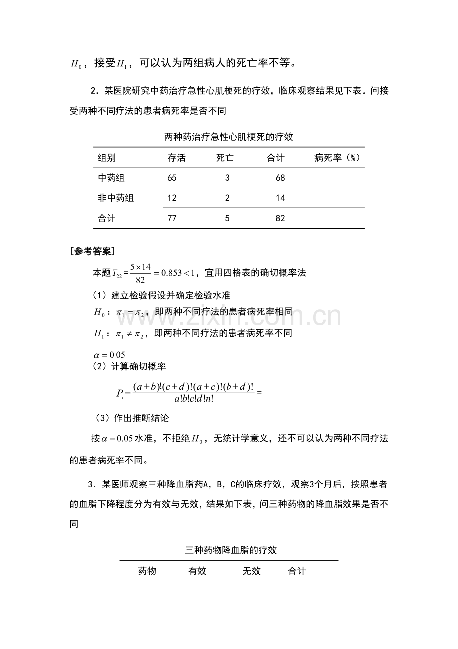 第八章-练习题.doc_第3页