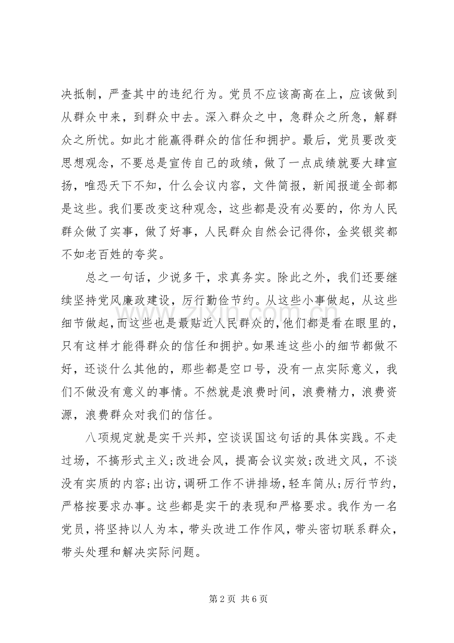 改进工作作风心得体会改进工作作风个人心得小结.docx_第2页