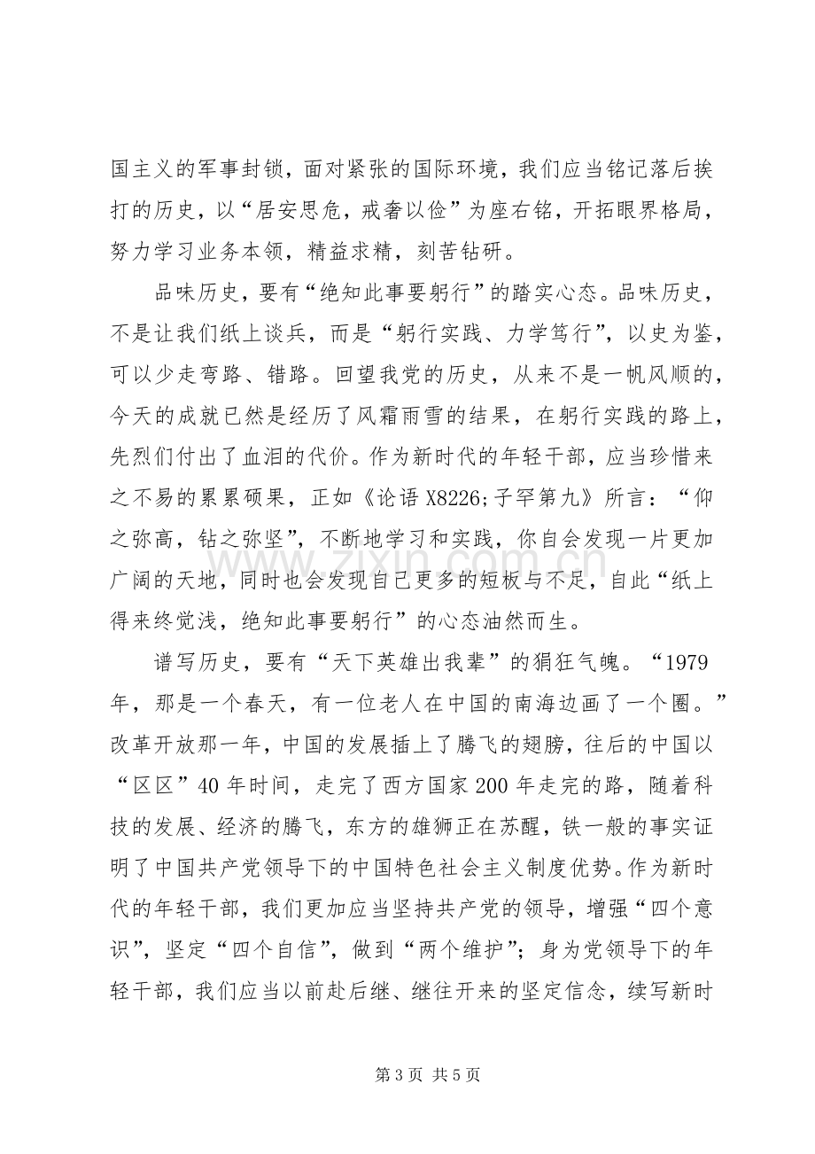 继承和弘扬抗美援朝精神心得体会3篇.docx_第3页