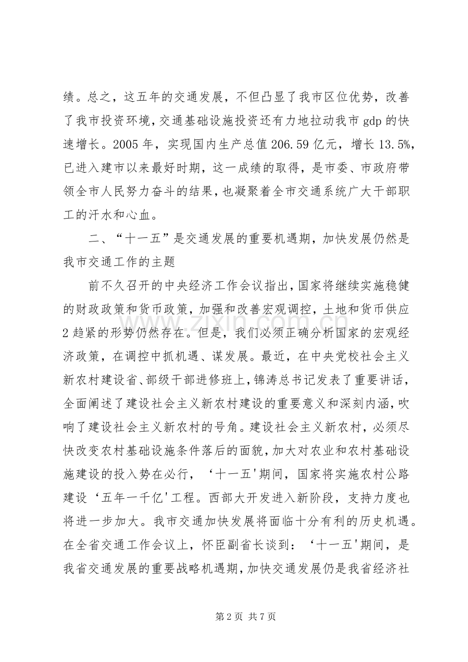 副市长赵洪武在全市民政工作会议上的讲话.docx_第2页