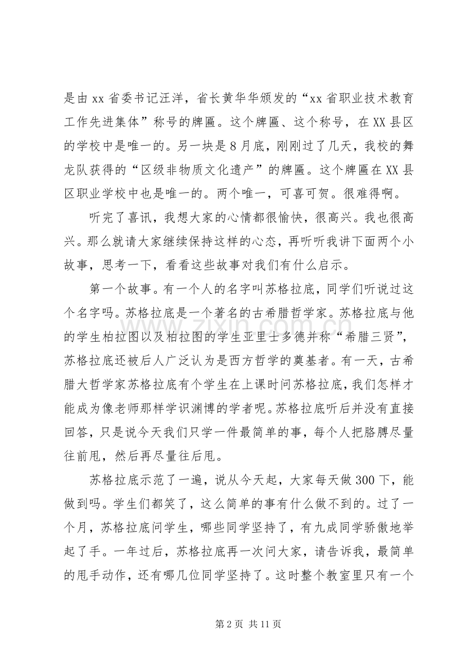 开学典礼讲话范文两篇.docx_第2页