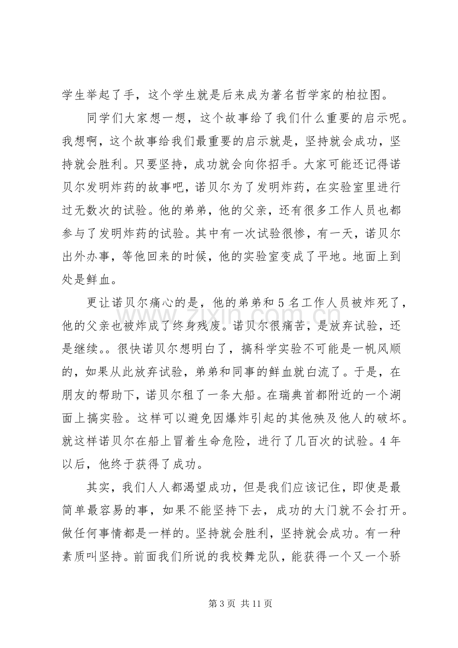 开学典礼讲话范文两篇.docx_第3页