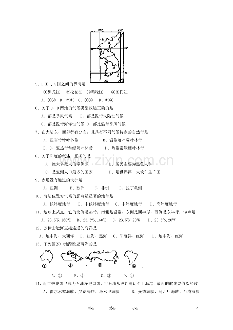 山西省吕梁学院附中2011-2012学年高二地理下学期期中考试试题.doc_第2页