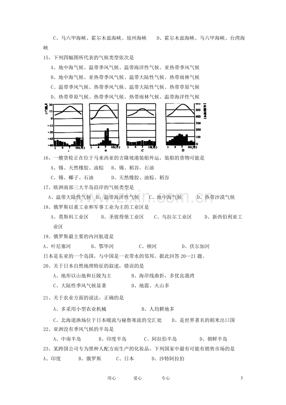 山西省吕梁学院附中2011-2012学年高二地理下学期期中考试试题.doc_第3页