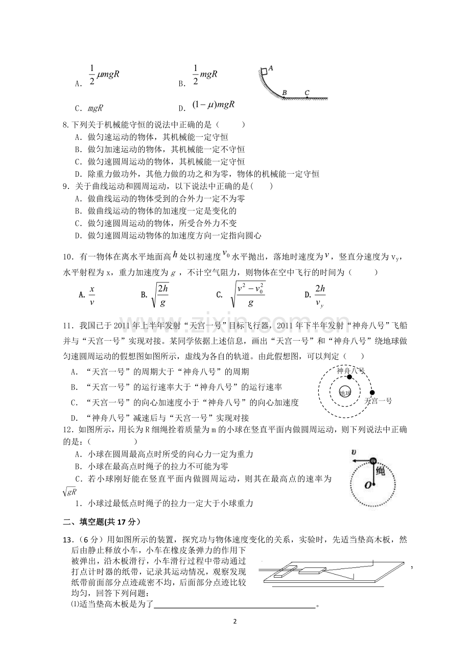 高一物理学科期中考试试题.doc_第2页