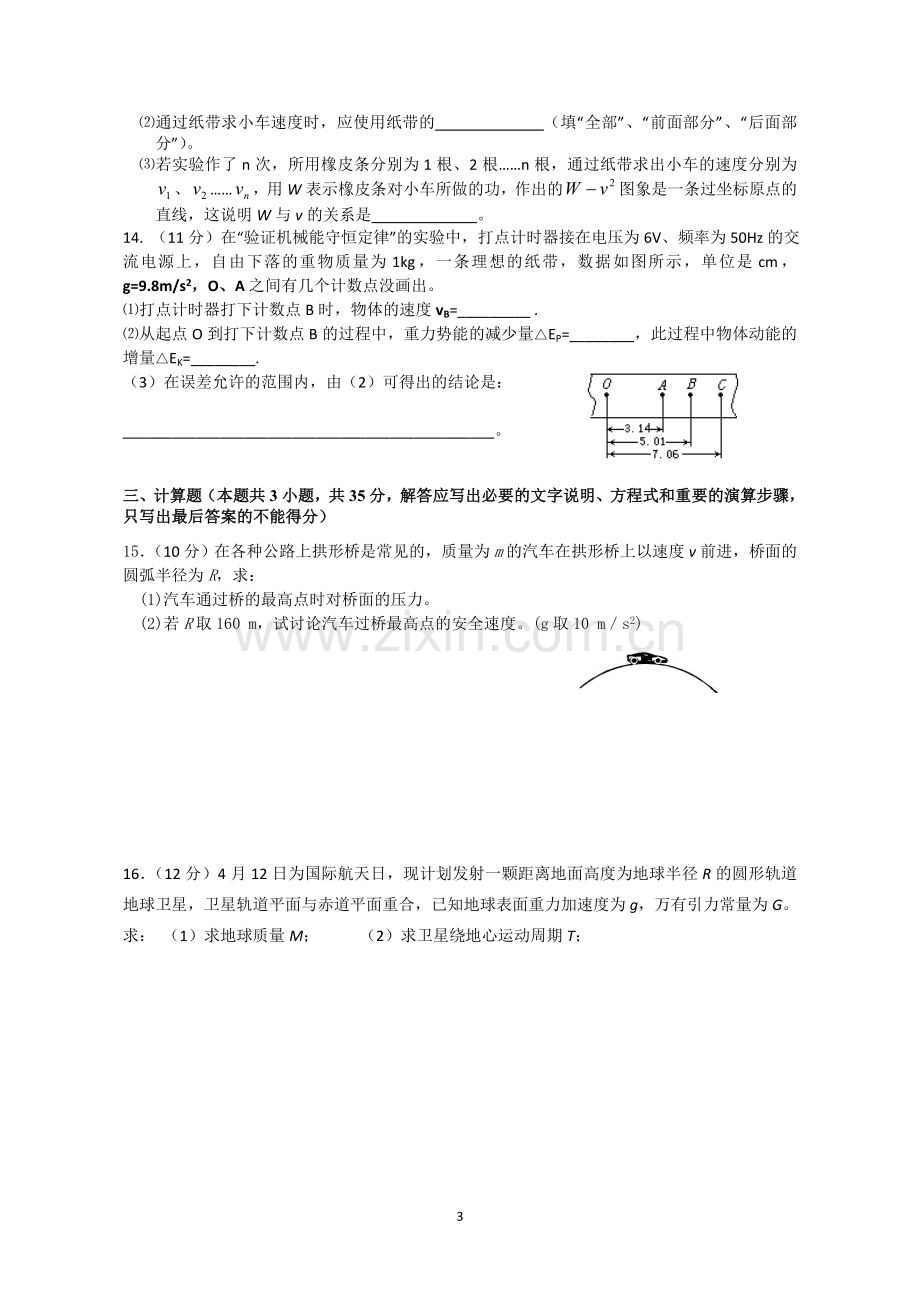 高一物理学科期中考试试题.doc_第3页