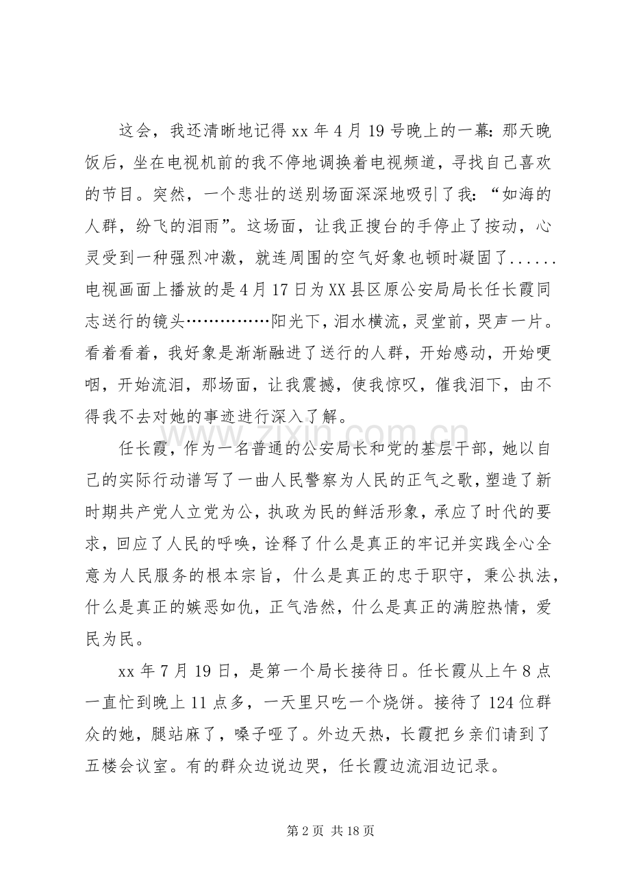 学习党员任长霞先进事迹有感(多篇).docx_第2页