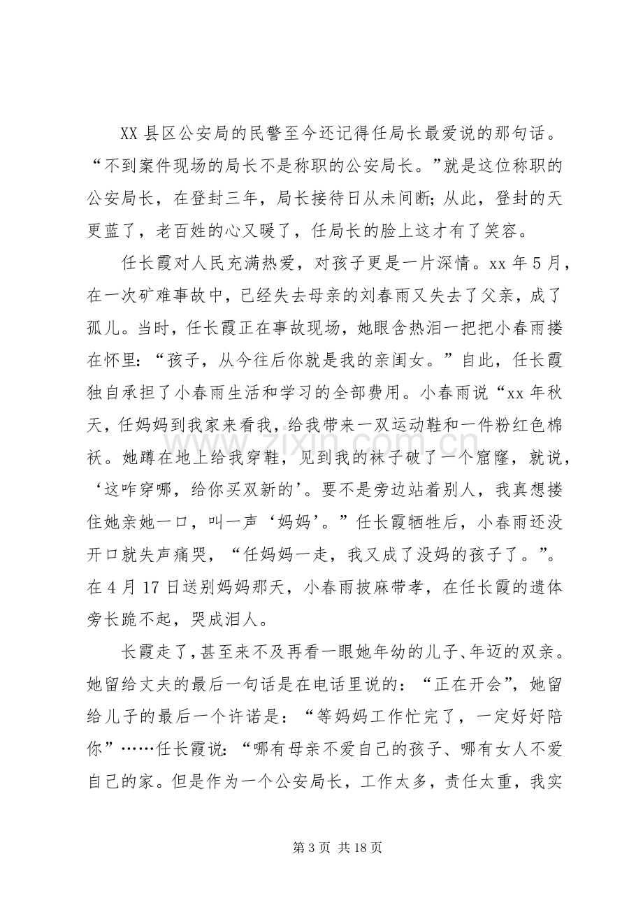 学习党员任长霞先进事迹有感(多篇).docx_第3页