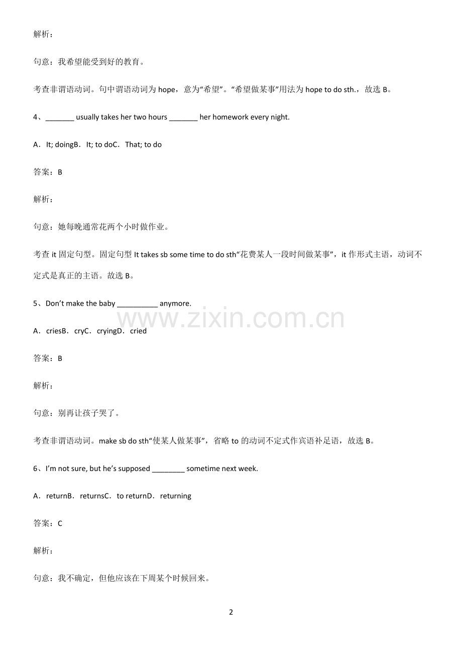 全国通用版初三英语动词不定式全部重要知识点.pdf_第2页