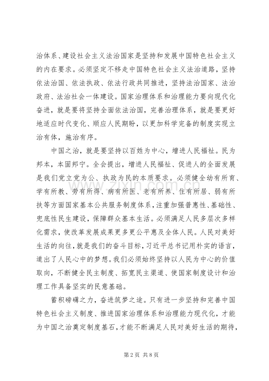 学习十九届四中全会精神的心得体会.docx_第2页