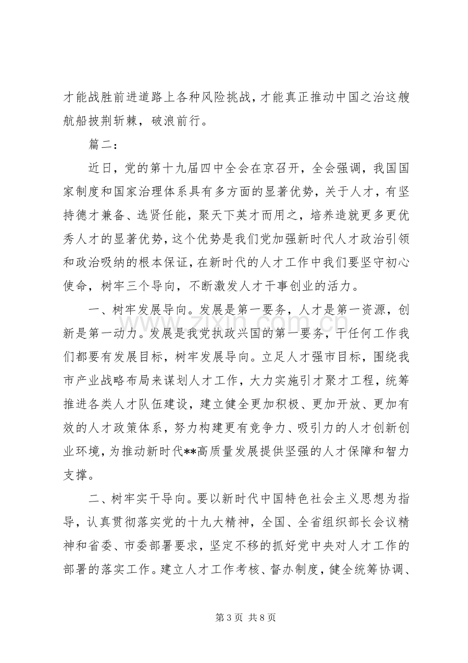 学习十九届四中全会精神的心得体会.docx_第3页