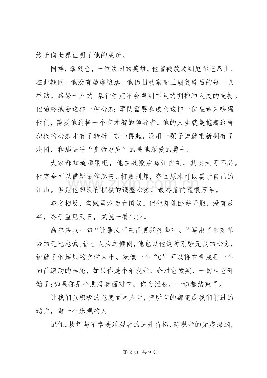 XX年有关积极的心态学习心得体会多篇.docx_第2页