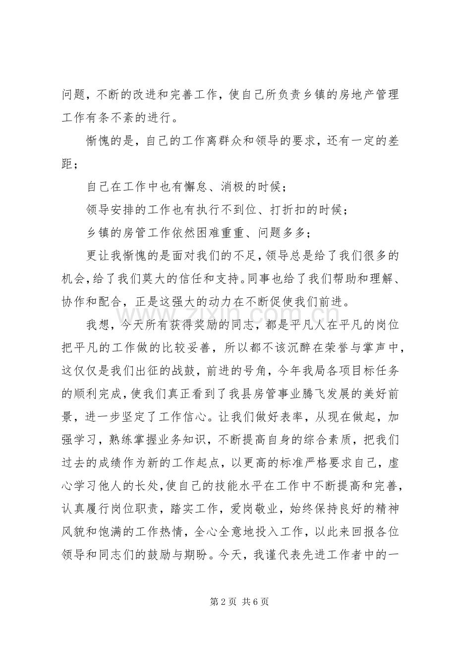 企业先进工作者代表的发言稿.docx_第2页