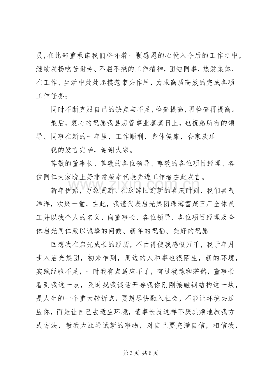 企业先进工作者代表的发言稿.docx_第3页