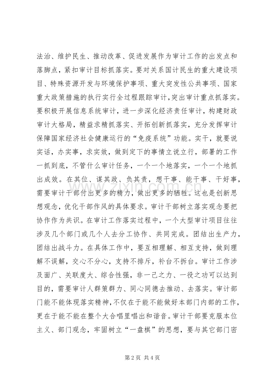 审计局干部学习“一创双优”心得体会.docx_第2页