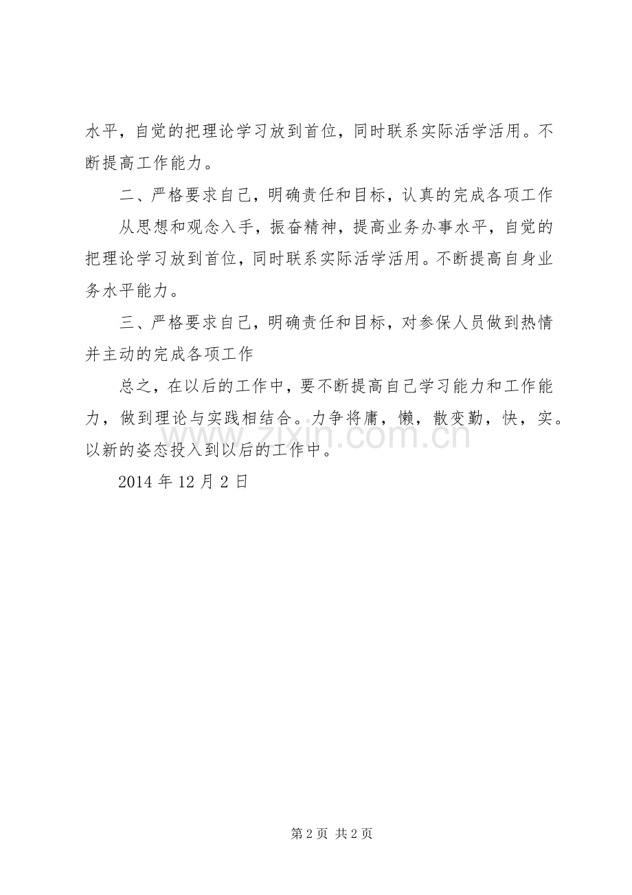 庸懒散浮拖心得体会4.docx_第2页