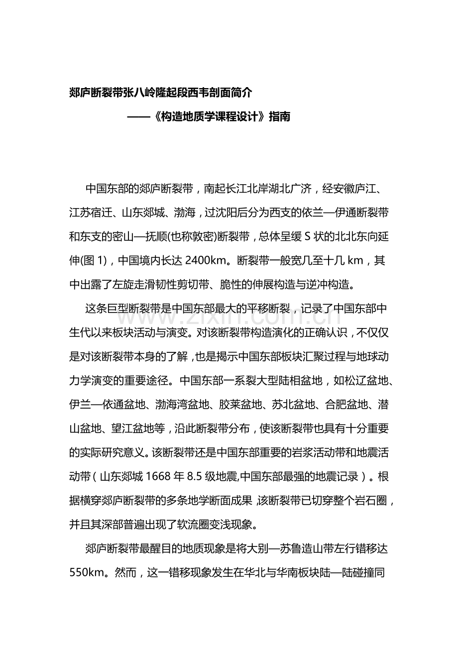 《构造地质学课程设计》指南.docx_第1页