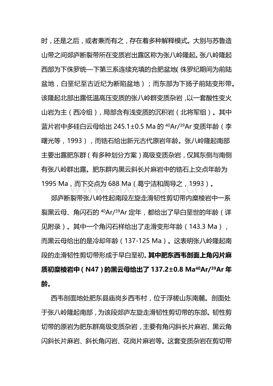 《构造地质学课程设计》指南.docx_第2页