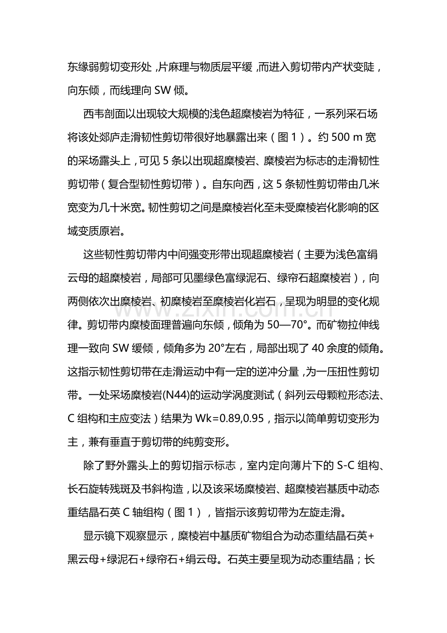 《构造地质学课程设计》指南.docx_第3页