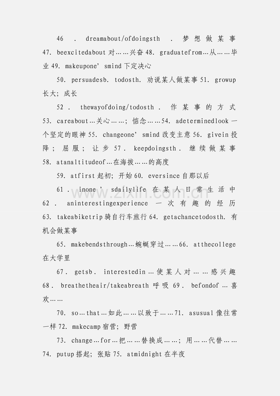 高一英语必修一词组归纳.docx_第3页