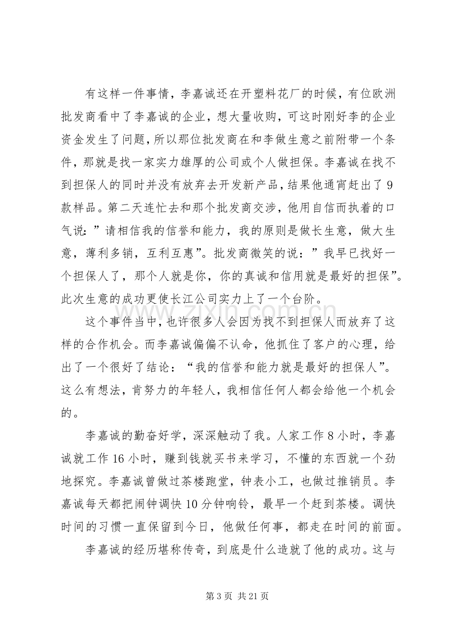 人生哲学读后感[合集].docx_第3页