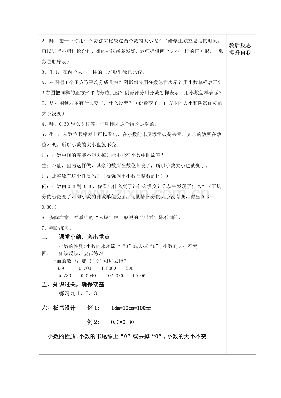 人教小学数学四年级《小数的性质》.docx_第2页