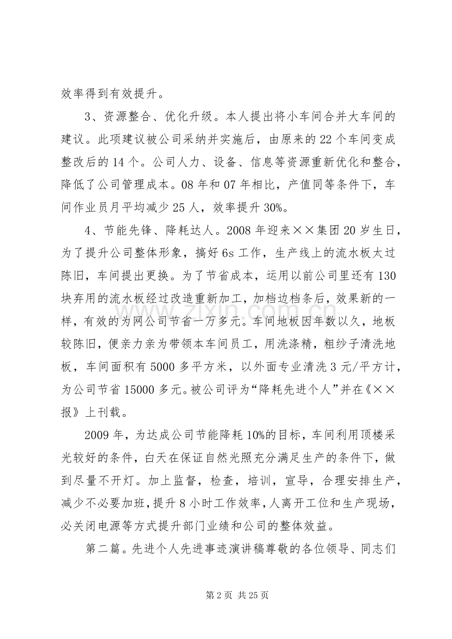 台资企业先进个人事迹演讲稿.docx_第2页