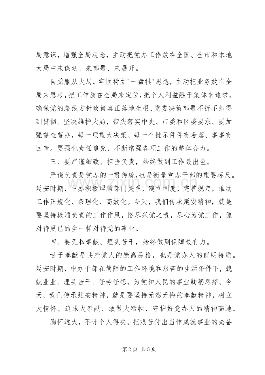 处级干部党性教育专题研修班学习体会.docx_第2页