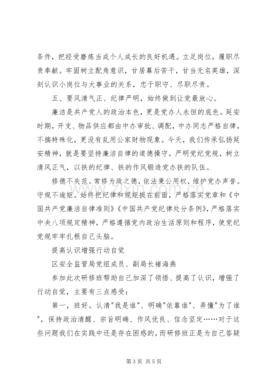 处级干部党性教育专题研修班学习体会.docx_第3页