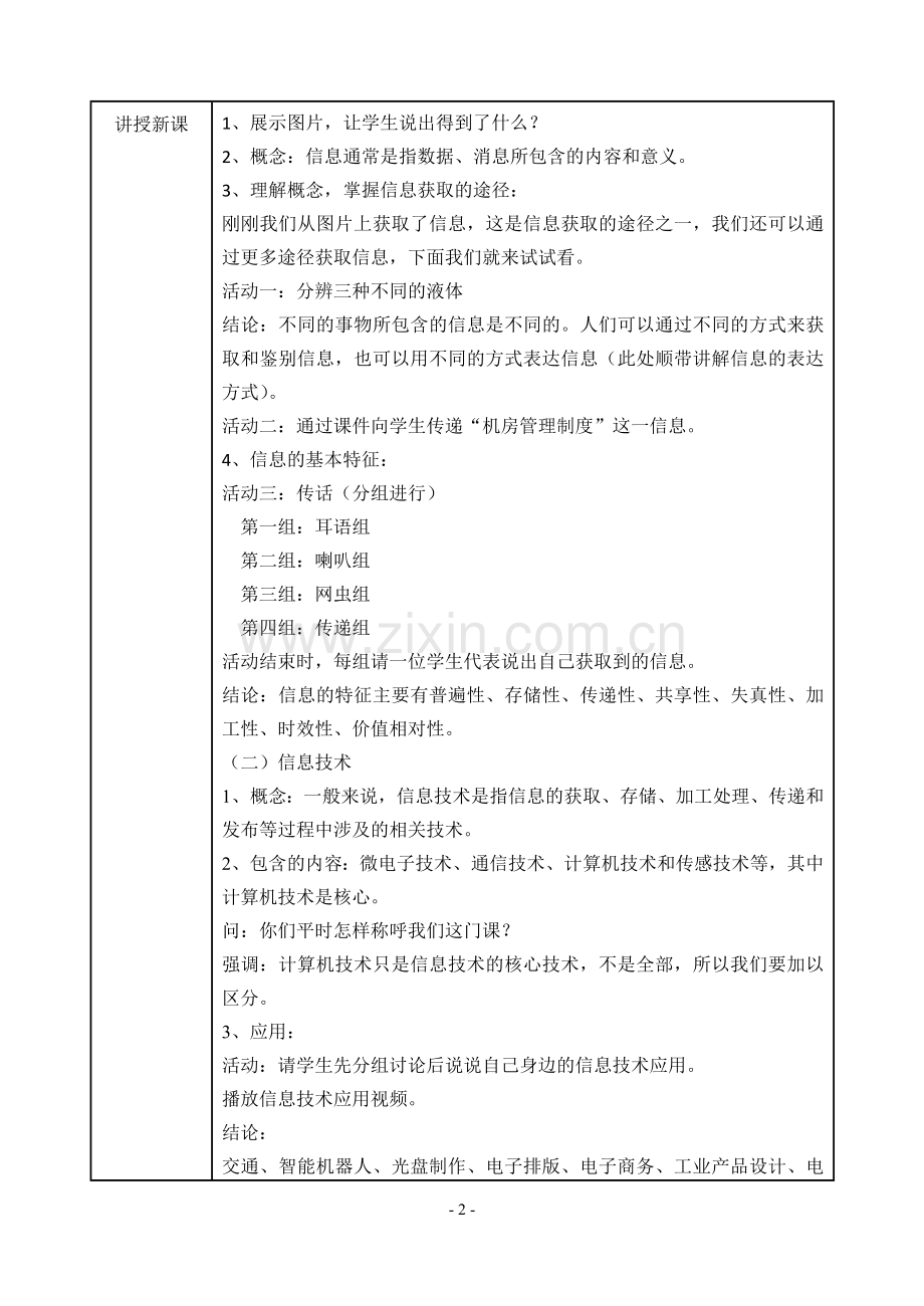 初一信息技术《信息与信息技术》教学设计.doc_第2页