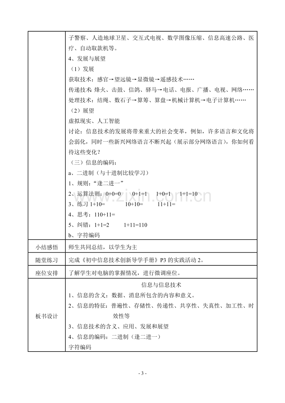 初一信息技术《信息与信息技术》教学设计.doc_第3页