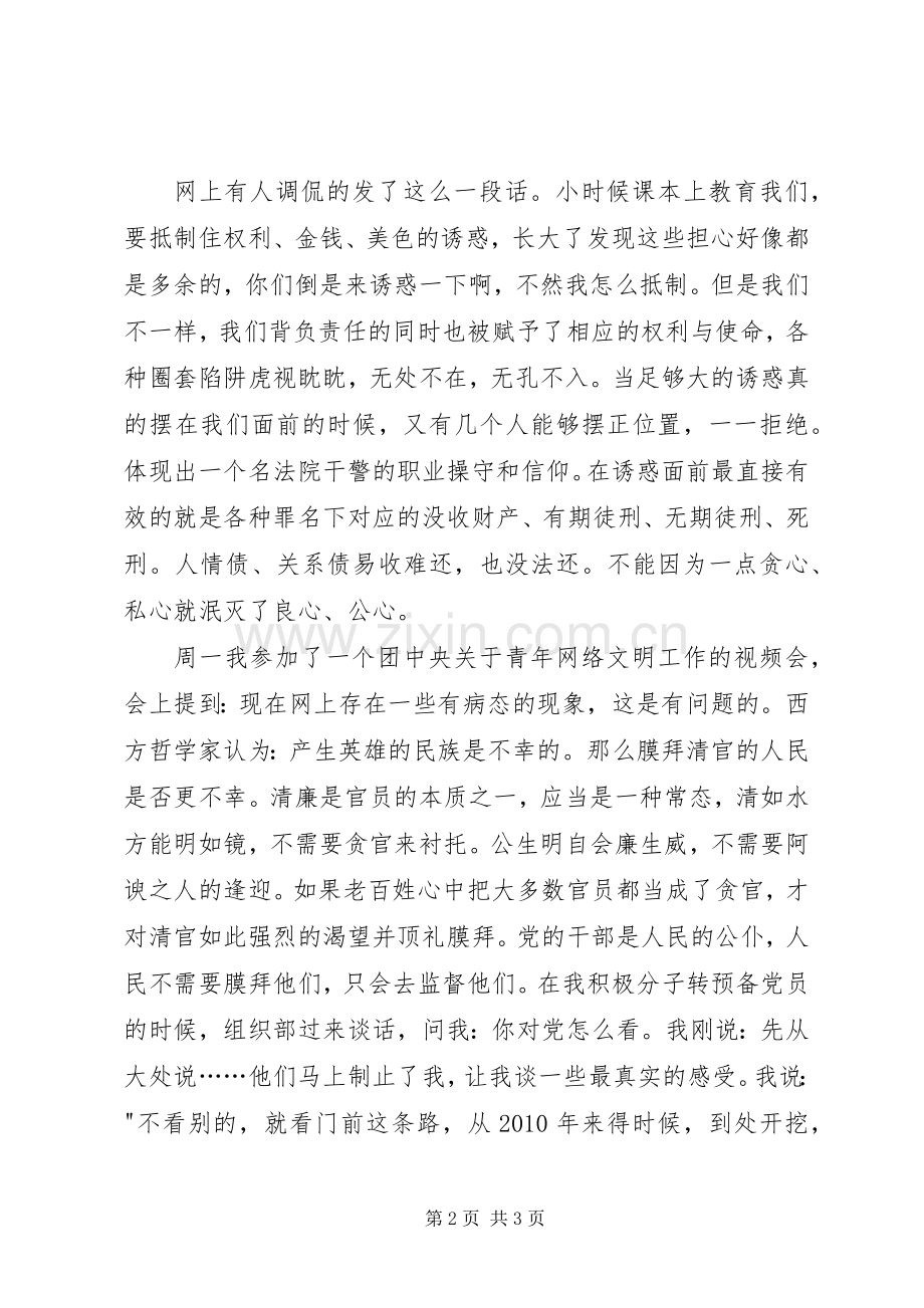 守纪律、讲规矩、树形象学习心得.docx_第2页